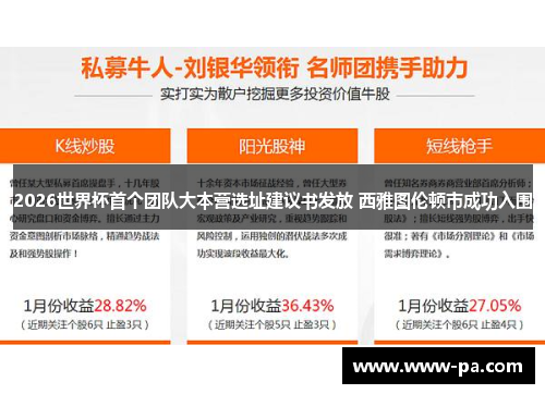 2026世界杯首个团队大本营选址建议书发放 西雅图伦顿市成功入围
