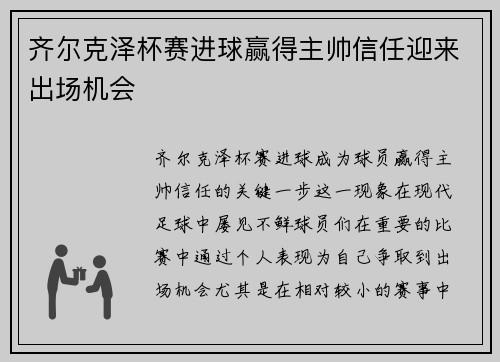 齐尔克泽杯赛进球赢得主帅信任迎来出场机会 齐尔克泽杯赛进球赢得主帅信任迎来出场机会