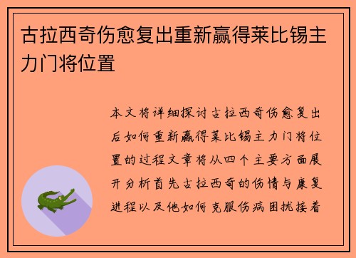 古拉西奇伤愈复出重新赢得莱比锡主力门将位置 古拉西奇伤愈复出重新赢得莱比锡主力门将位置