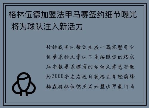 格林伍德加盟法甲马赛签约细节曝光 将为球队注入新活力 格林伍德加盟法甲马赛签约细节曝光 将为球队注入新活力