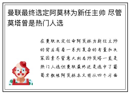 曼联最终选定阿莫林为新任主帅 尽管莫塔曾是热门人选 曼联最终选定阿莫林为新任主帅 尽管莫塔曾是热门人选