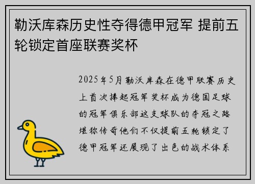 勒沃库森历史性夺得德甲冠军 提前五轮锁定首座联赛奖杯 勒沃库森历史性夺得德甲冠军 提前五轮锁定首座联赛奖杯