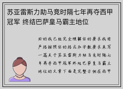 苏亚雷斯力助马竞时隔七年再夺西甲冠军 终结巴萨皇马霸主地位 苏亚雷斯力助马竞时隔七年再夺西甲冠军 终结巴萨皇马霸主地位